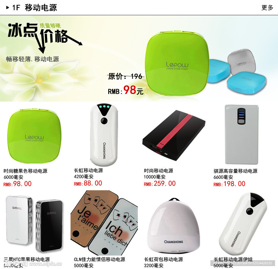 淘宝移动电源