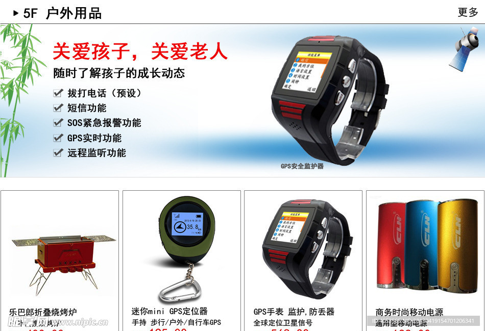 户外用品