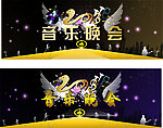 音乐晚会