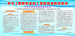 学习国家安全法