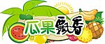 瓜果飘香牌