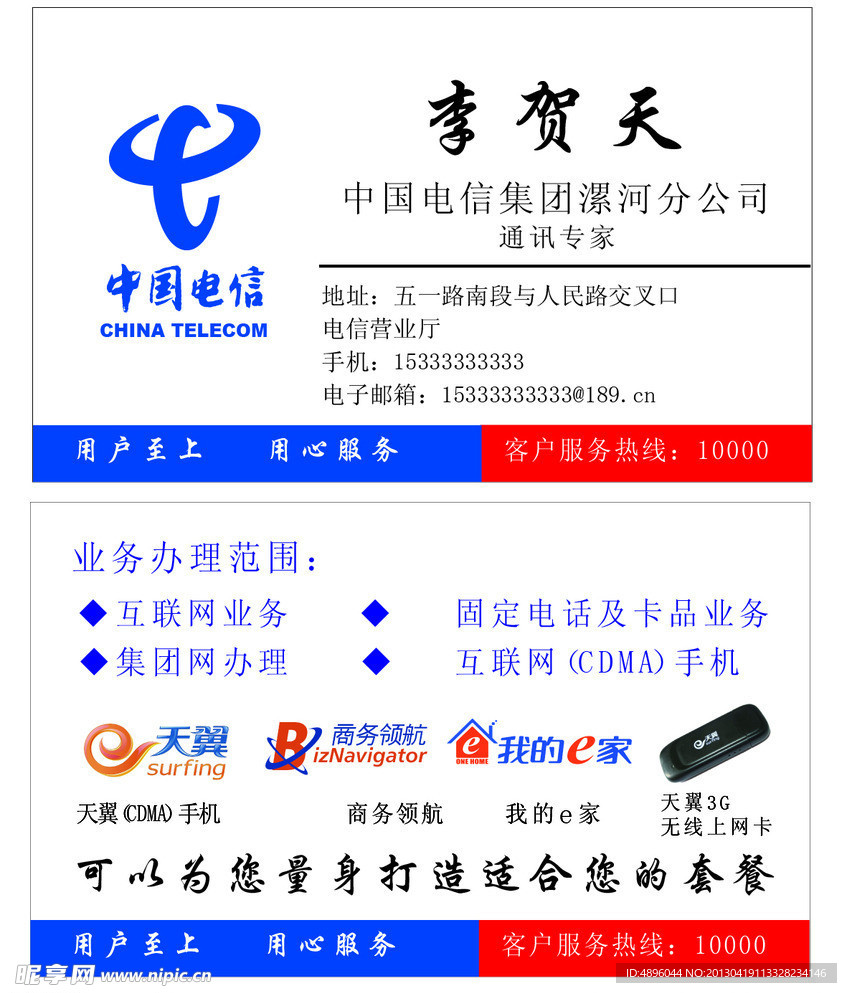 电信名片