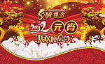 龙腾雅舍2012元宵