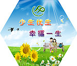 计划生育宣传标语