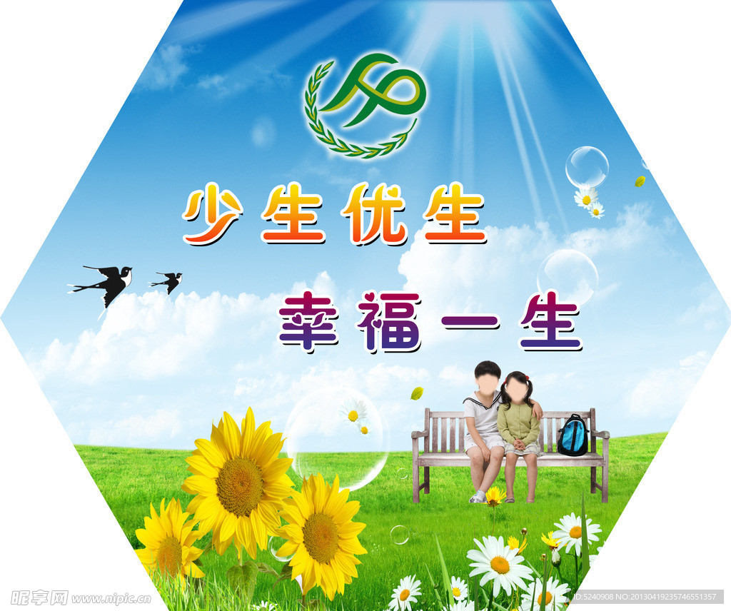 计划生育宣传标语