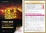 广电网络宣传单