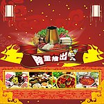 火锅