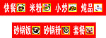 快餐招牌