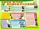 车辆段板报