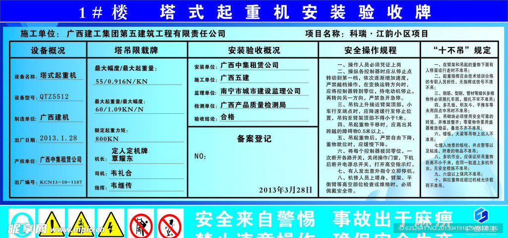 塔式起重机使用告示牌