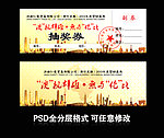 抽奖券