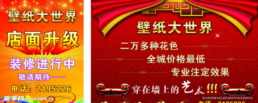 壁纸大世界广告