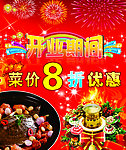 饭店促销海报