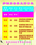 美容养生价目表