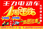 王力电动车