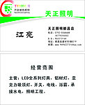 天正名片