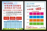 辅导宣传单