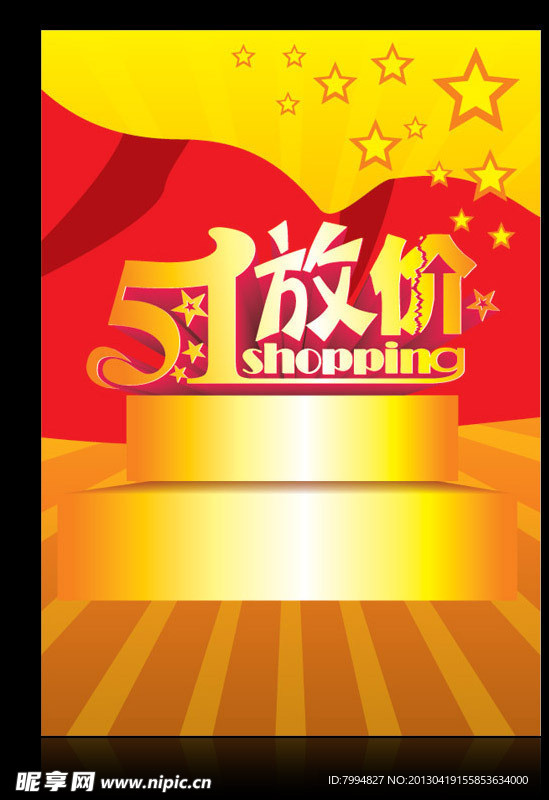 51放价海报