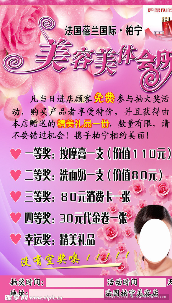 美容美体