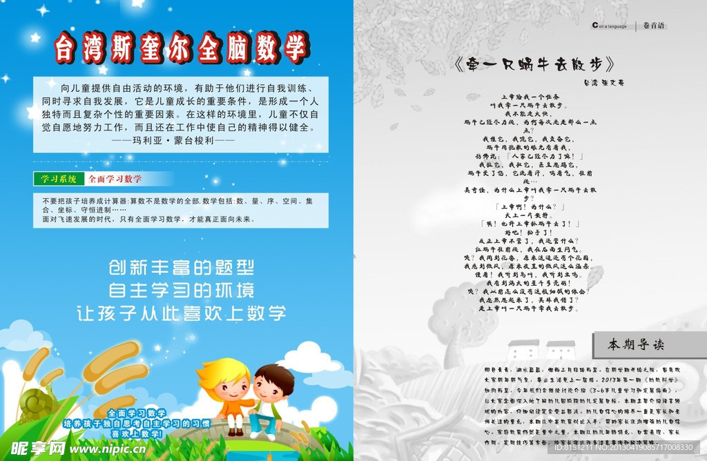 春苗杂志