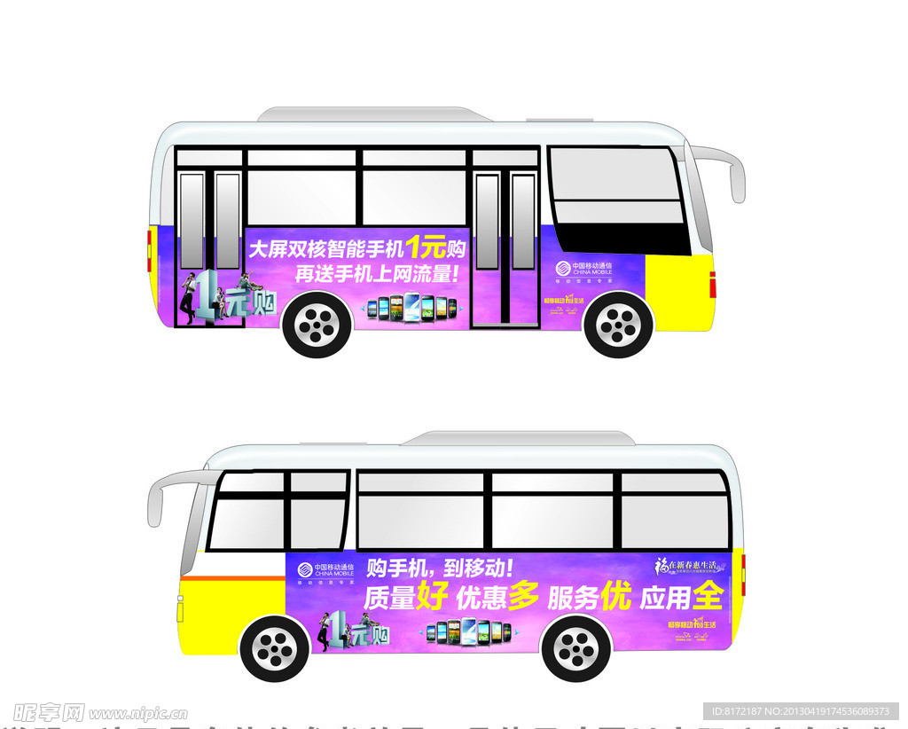中国移动公交车体广告