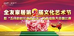 艺术节背景板