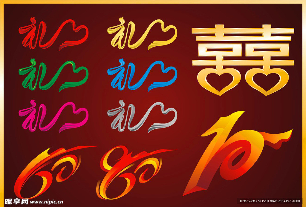 矢量艺术文字