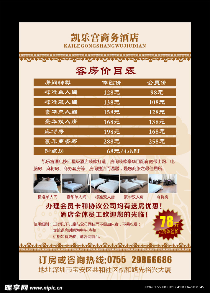 价目表