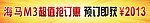 海马M3 超值抢订惠