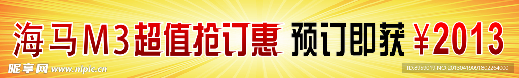 海马M3 超值抢订惠