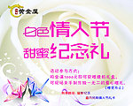 黄金屋情人节海报