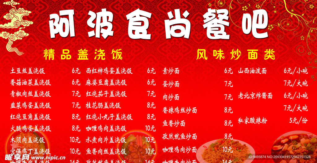 阿波食尚餐吧