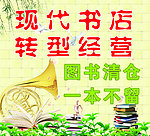 图书清仓海报