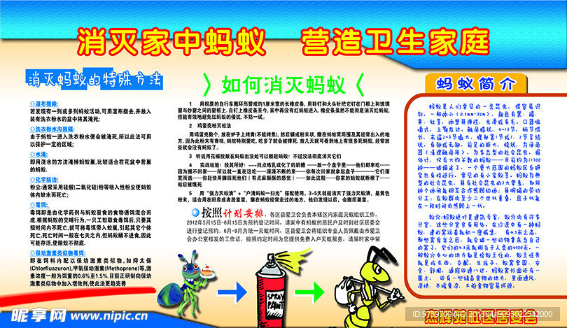 防蚂蚁
