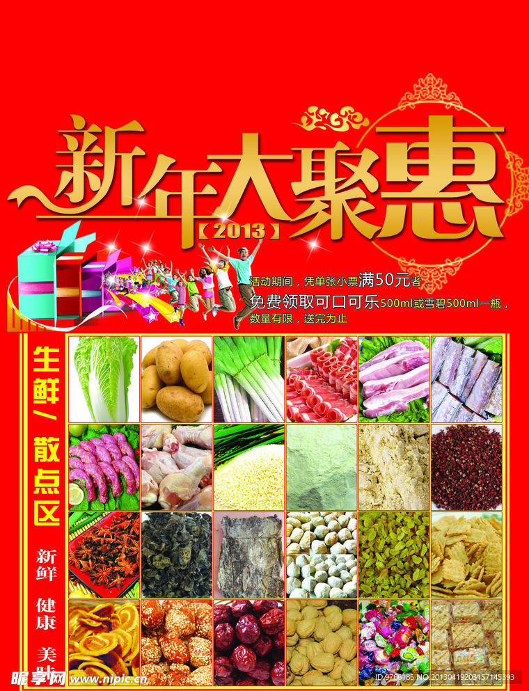 新年大聚惠DM