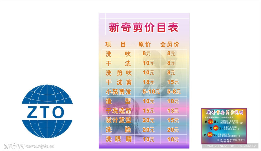 新奇剪价格表