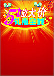 五一节