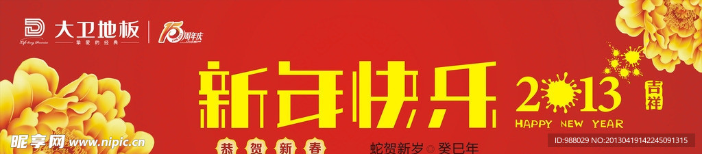 新年快乐