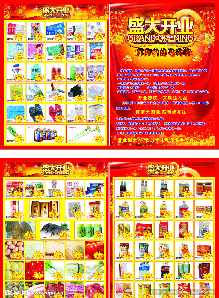 宣传单 超市宣传单