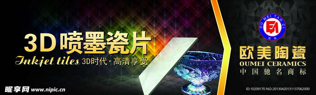 3Ｄ喷墨瓷片