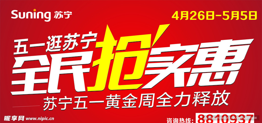 全民抢实惠