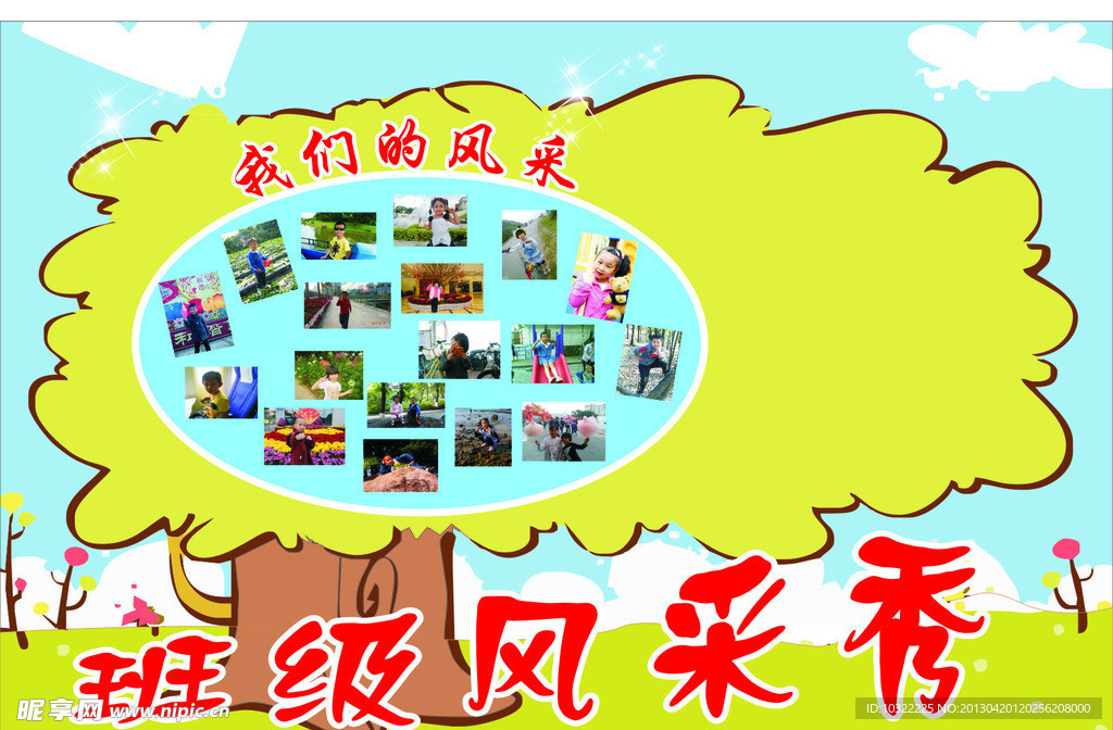 班级风采秀