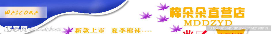 淘宝店招