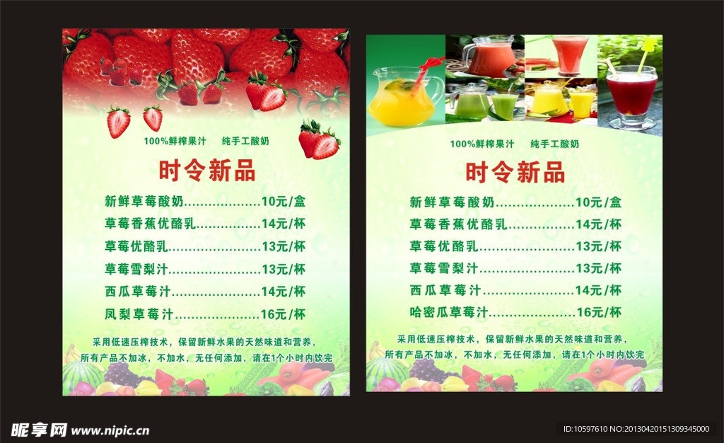 果汁海报