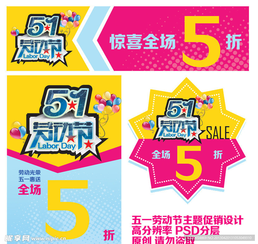 五一劳动节