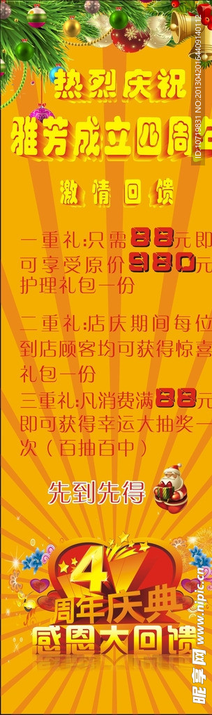 4周年喷绘