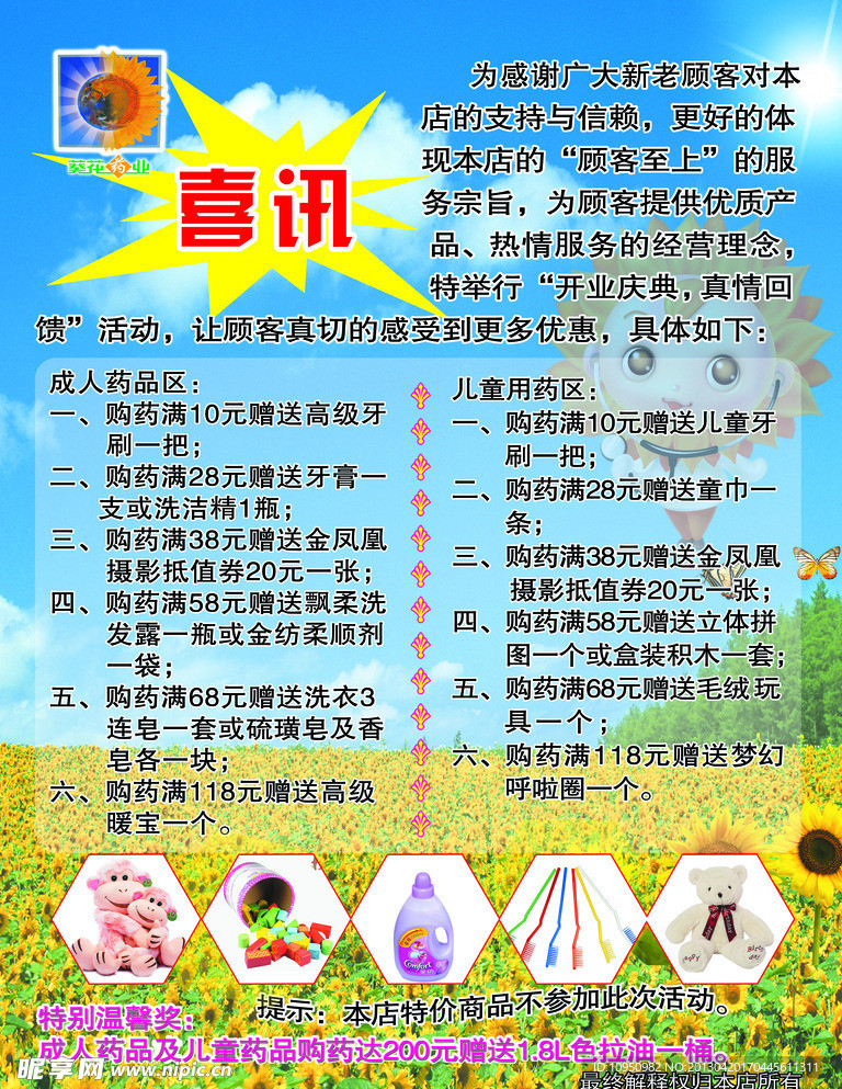 葵花药业