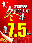 乔丹促销海报