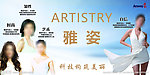 安利雅姿美容
