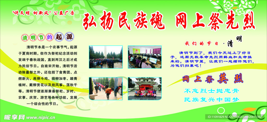 网上祭先烈